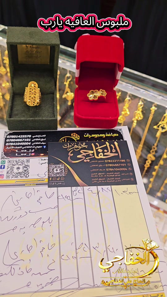##مجوهرات_الخفاجي #النجف_الاشرف  #السوق_الكبير_مجاور_قيصرية_سعد_معلا *********** وتساب

نص مكتوب في الصور:
- ملبوس العافيه يارب