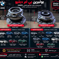 بولبرين بي ام دبليو • دفع كلي AWD • ماستر كواليتي