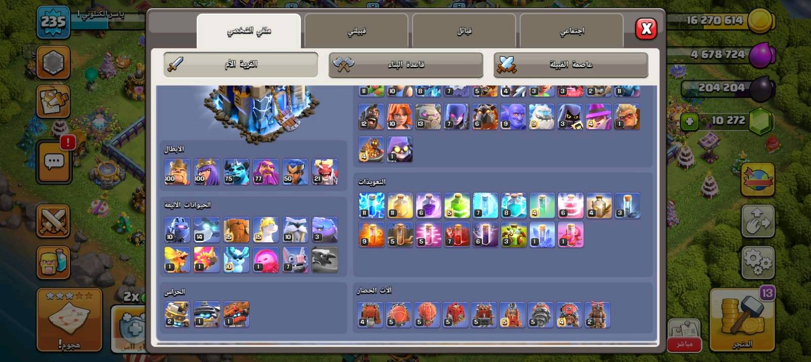 🔹⚜️حساب كلاش للبيع ⚜️🔹

🔼المستوئ • 235🔥

👻 الملك • 100🔥

👺 الملكة • 100🔥

💀 الأمر  • 75🔥

☠️ البطلة • 50🔥

⚙ العمال • 6🔥

🔒 الربط • سوبر سيل يتغير🔒

💸 السعر • 110💸

🌛طرق الدفع •ماستࢪ💲💲
تواصل 774 018 4433 واتساب فقط