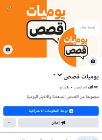بيج فيسبوك • 72الف متابع • مفعل أرباح