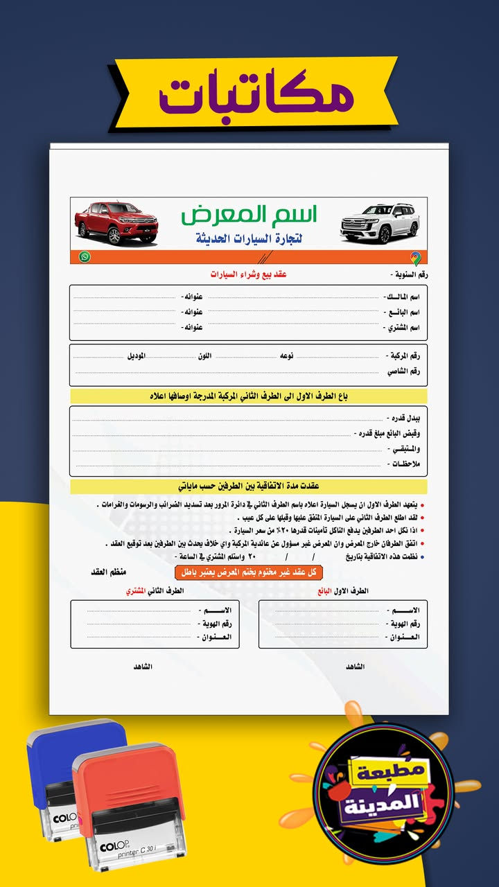 تصاميم مميزة - طباعة عالية الدقة 😀👀
 واهم شي نوع الورق اندونيسي اصلي ممتاز 

طباعة الوصولات و الراجيتات بمختلف الاحجام .
#مطبعة #وصولات #اختام #عقود #راجيتات
للاستفسار يرجى مراسلة الصفحة او الاتصال

***********
