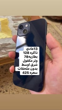 آيفون ١٣ • عادي • نجف