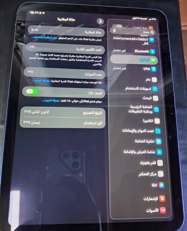 ايباد 11 معالج A16
بطاريه 91
شرق اوسط

550 وبي مجال للشراي

العنوان ميسان قضاء الكحلاء ***********

نص مكتوب في الصور:
- حالة البطارية
- عادية
- تعمل بطارية iPad هذه على النحو المتوقع حول البطارية والضمان
- الحد الأقصى للقدرة
- %٩١
- هذا قياس لقدرة البطارية مقارنة بقدرتها عندما كانت جديدة قد تتسبب القدرة المنخفضة بتقليل ساعات الاستخدام بين عملية الشحن والأخرى
- عدد الدورات
- ٢٢٥
- هذا هو عدد مرات استهلاك iPad القدرة البطارية معرفة المزيد...
- الحد: ٨٠%
- سيتم شحن iPad إلى حوالي ٨٠% فقط معرفة المزيد...
- تاريخ التصنيع
- كانون الثاني ٢٠٢٥
- أول استخدام
- نيسان ٢٠٢٥
- نمط الطيران
- بحث
- AsiaConnect4G+7AE5C1_5G
- Wi-Fi
- غير متصل
- Bluetooth
- البطارية
- VPN
- عام
- تسهيلات الاستخدام
- البحث
- الشاشة الرئيسية ومكتبة التطبيقات
- الكاميرا
- تعدد المهام والإيماءات
- خلفية الشاشة
- شاشة العرض والإضاءة
- قلم Apple
- مركز التحكم
- Siri
- الإشعارات
- الأصوات
- 12:44 ص الجمعة 25 أيلول
- Bluetooth غير متصل
- VPN غير متصل
- حول
- الاسم iPad
- إصدار iPadOS 26.6.2
- اسم الطراز iPad (A16)
- رقم الطراز MD4A4AB/A
- الرقم التسلسلي MPK6TX09QM
- انتهت صلاحية التغطية
- الأغاني
- الفيديوهات 1
- الصور ٤٠
- التطبيقات ١٣
- السعة ١٢٨ غ.ب.
- متوفرة ٧٨,٩٦ غ.ب.
- عنوان Wi-Fi 3C:DD:57:06:68:A2
- Bluetooth 3C:DD:57:06:90:DD
- SEID
- إعدادات ثقة الشهادة
