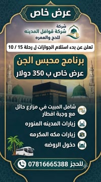 قوافل المدينة • رحلة 15/10 • مكة والمدينة