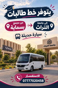 خط طالبات • بسماية • جامعة التراث