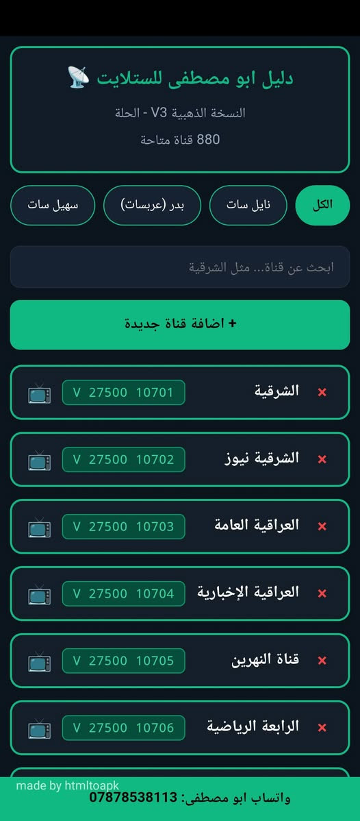 دليل ابو مصطفى • نسخة ذهبية V3 • بدون انترنت