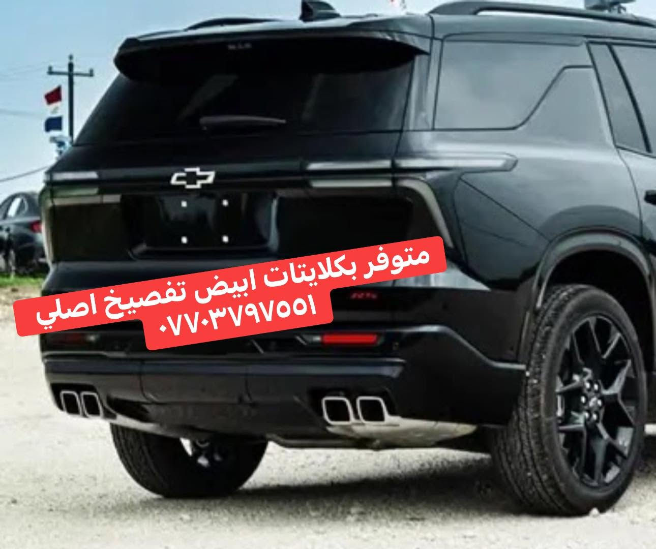 وصول وجبه جديده  ترافلس 25 كافه موديلات متوفر يوجد توصيل  *********** ✅
