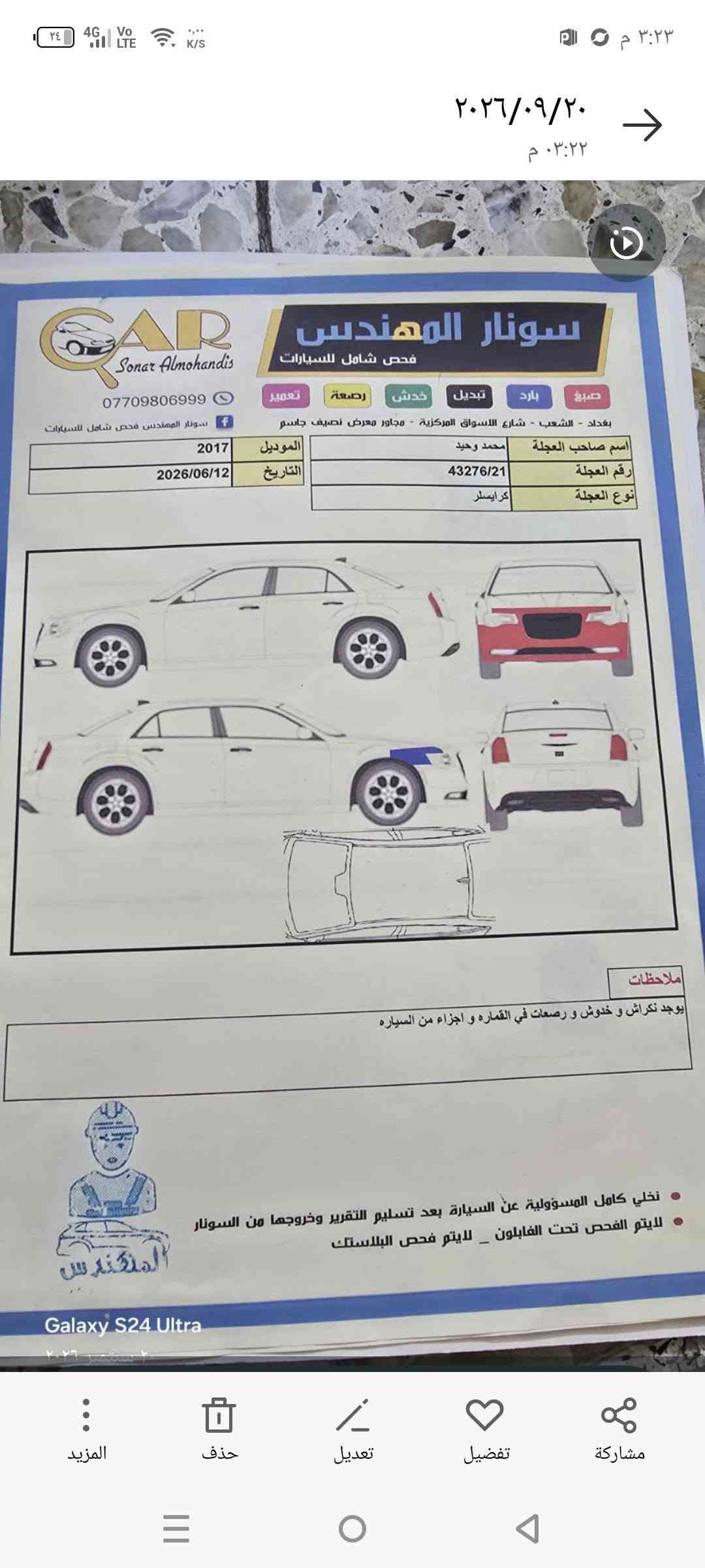 السلام عليكم اوباما موديل 17اس وارد امريكي بدون حادث آكلين صبغ دعامية أمامية فقط استخدام  شخصي ما مشتغلة خد ابد رقم سليمانية بسمي تحويل مباشر السونر مرفوقا بالمنشور السعر 250وبيهة مجال قليل مكان السياره بغداد الاستفسار ***********

نص مكتوب في الصور:
- ٢٠٢٦/٠٩/٢٠ ٠٣:١٥ م Galaxy S24 Ultra ٢٠ سبتمبر ٢٠٢٦
- ٢٠٢٦/٠٩/٢٠ ٠٣:١٣ م Galaxy S24 Ultra ٢٠ سبتمبر ٢٠٢٦ مشاركة تفضيل تعديل حذف المزيد
- ٢٠٢٦/٠٩/٢٠ ٠٣:١٣ م
