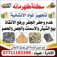 مواد بناء • سمنت • توصيل
