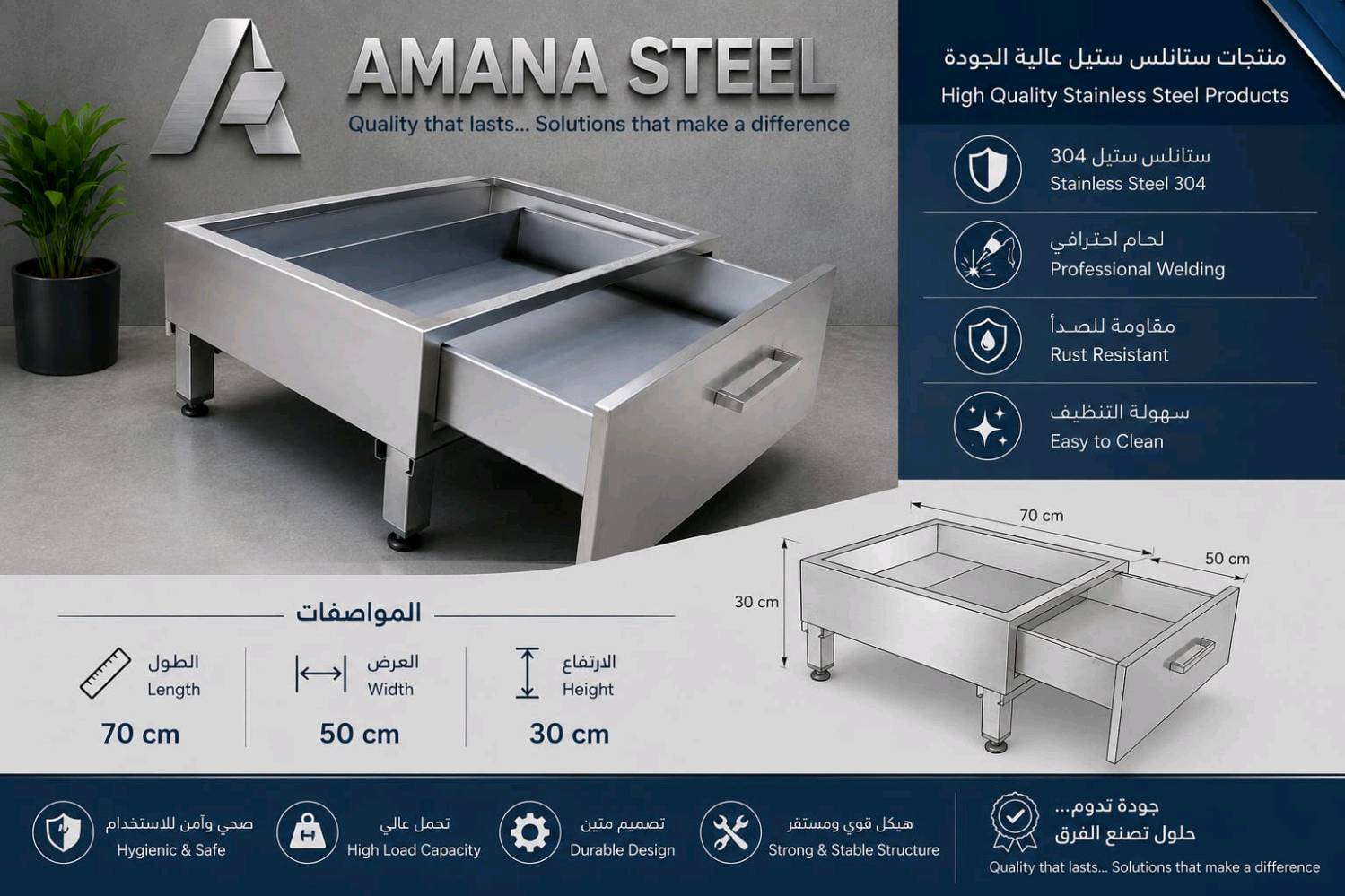 🔥 الجودة تبدأ من التفاصيل 🔥
الأمانة ساجحة — تصنيع وتجهيزات ستانلس ستيل 304 بجودة عالية وتشطيب احترافي.
مصممة لتكون عملية، متينة، وتخدمك لسنوات 💪✨
📌 خزانات وتجهيزات مطاعم • فنادق • كوفيات • مشافي
Al Amana Steel — الجودة • الأمانة • الثقة
بەڵێ، ئەمەش بە کوردیی سۆرانی و بە شێوەیەکی ڕێک و جوان بۆ تیکتۆک:
🔥 کوالێتی لە وردەکارییەکانەوە دەست پێدەکات 🔥
ئەل ئەمانە ستێل — دروستکردن و تەجهیزکردنی کارەکانی ستانلس ستێل ٣٠٤ بە کوالێتی بەرز و تەشریفاتی پیشەیی.
دیزاینێکی بەهێز، کارامە و دروستکراو بۆ بەکارهێنانی درێژخایەن 💪✨
📌 تەجهیزاتی چێشتخانە • هۆتێل • کۆفی • نەخۆشخانە
هذا الغرض بالضبط شنو اسمه/موديله عندكم؟ يعني تنكتب بالوصف كخزانة، طاولة شغل، حوض، أو تفصيل خاص؟: 
صاحبات هوا خزانات كلشي 
وين مكانكم بالعراق بالضبط؟ وأكو توصيل لو استلام فقط من عندكم؟: 
هولير حسب الزبون 
شنو سعره الحالي وهل السعر يختلف إذا طلب الزبون مقاس أو مواصفات مخصصة؟: 
حسب الاتفاق 
هالقطعة جاهزة لو تصنيع حسب الطلب؟ وإذا حسب الطلب، شكد مدة الإنجاز والتسليم؟: 
تصنيع حسب الطلب 
أكو خيارات إضافية مثل سماكة الستانلس، نوع التشطيب، أو ملحقات/إكسسوارات معينة لازم نذكرها بالوصف؟: 
304 مقاوم الصدأ 
