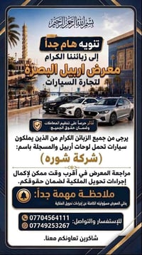 معرض أربيل • خدمات سيارات • البصرة
