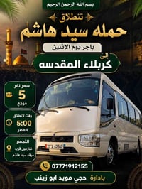 كربلاء المقدسة • انطلاق ٥م • قرب مرقيد سيد هاشم