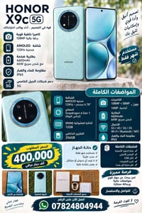 هونر X9c • ١٠٨ ميجابكسل • بطارية ٦٦٠٠mAh
