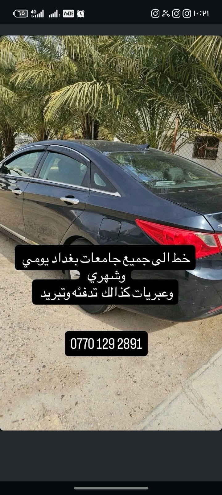 جامعات بغداد • يومي وشهري • تدفئة وتبريد