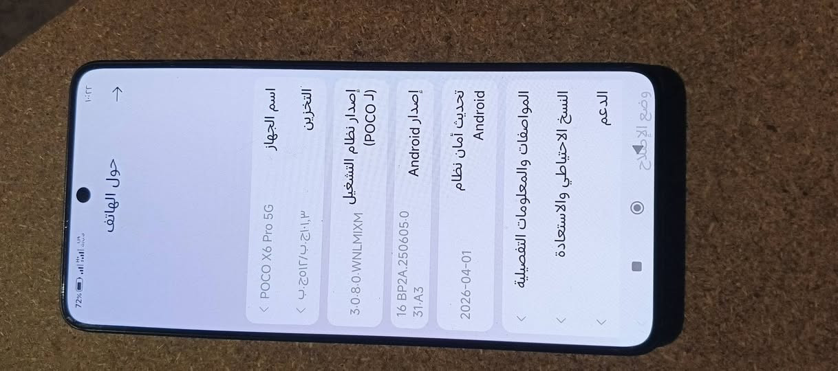 بوكو X6 برو ماكس • بطارية 8300 • ذاكرة 512