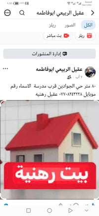 حي الجوادين • ٨٠م • رهنيه