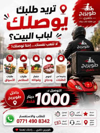 توصيل طويريج • دليفري • خضار ولحوم