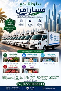 تغطيه في بغداد وخراجها 07773036333  نص مكتوب في الصور: - ابداً رحلتك م...