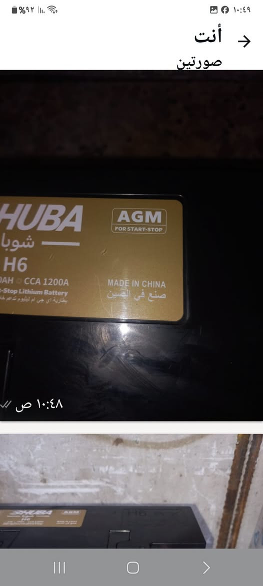 باتري للبيع قياس ٦٠ امبير ليثيوم بي نظام اي جي ام نوع شوبا هاتف*********** بغداد الاعظميه السعر ١٠٠ الف مع القديم ضمان ثلاثة سنوات من الشركه

نص مكتوب في الصور:
- أنت صورتين
- أنت صورتين ١٠:٤٨ ص ١٠:٤٨ ص