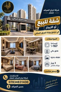 بوابة العراق • ١٦٧م • ٣ نوم