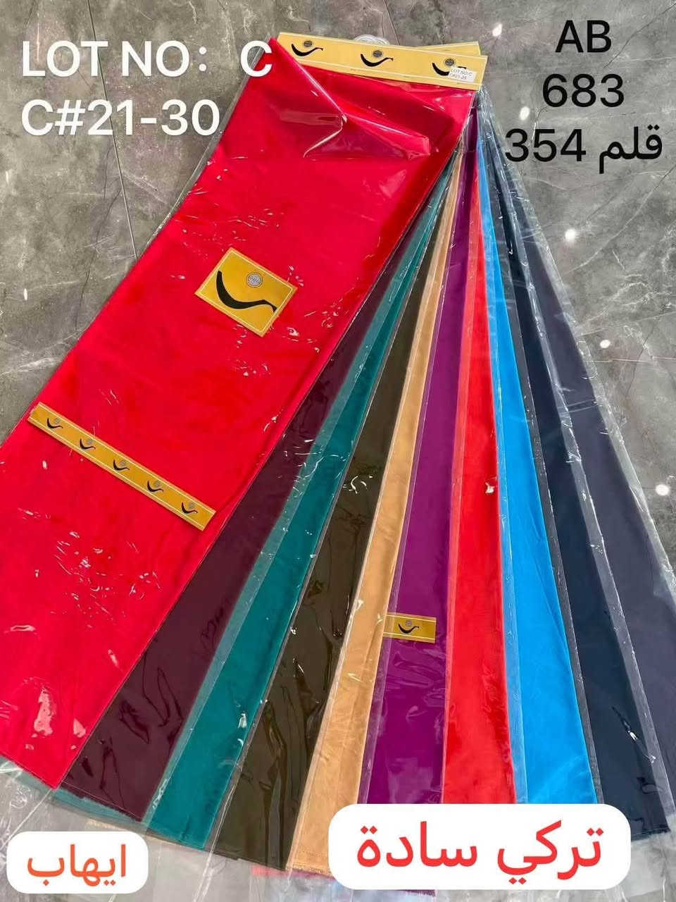 جديد لؤلؤة الغيث
كشمير ساده تركي 
البيع جمله فقط
العنوان شورجه سوق الصفافير سوق المراديه
علي طعيمه
هاتف ***********
