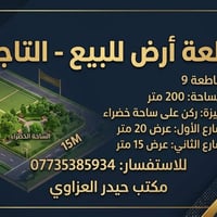 التاجية مقاطعة ٩ • ٢٠٠م • ركن ساحة خضراء