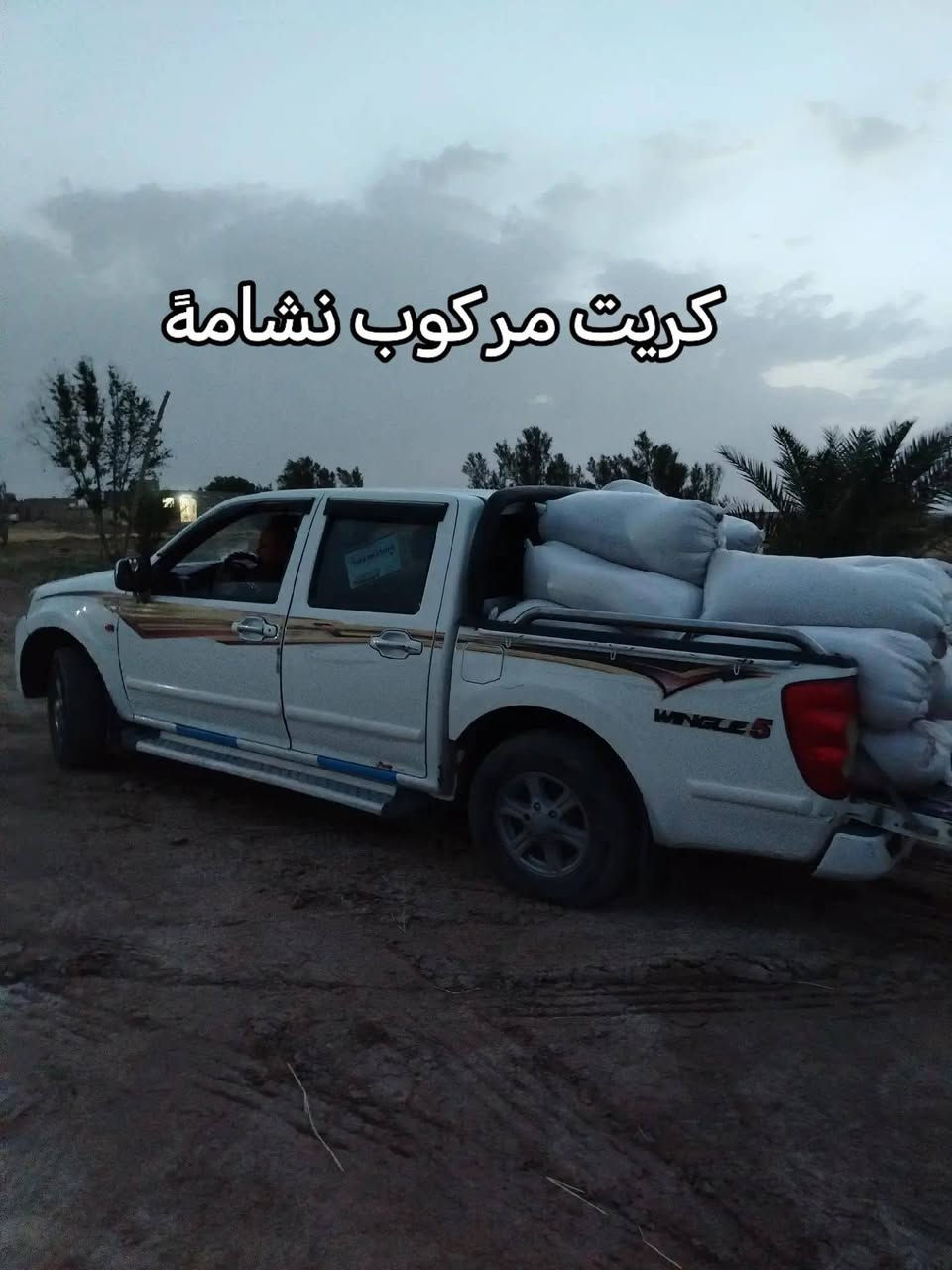 سلام عليكم كريت ويل للبيع موديل 2015
بسعر مناسب ***********

