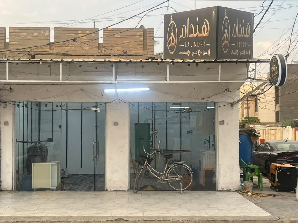 مكوى جاهز • شغال • ايجاره