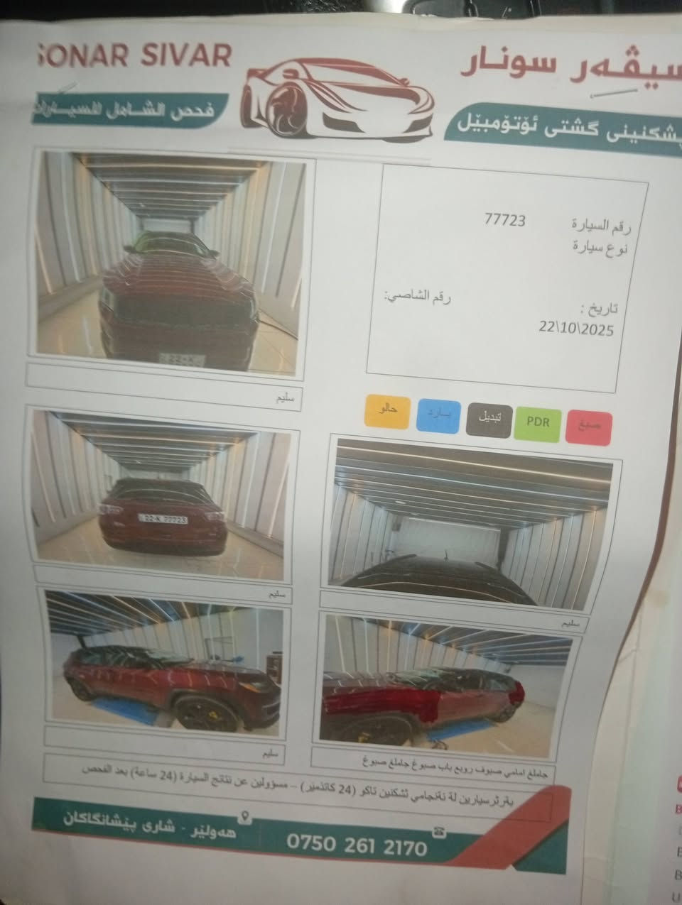 جيب كومباس • ٢٠٢١ • بغداد