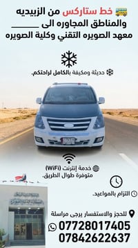 خط استاركس • الزبيديه • معهد الصويره