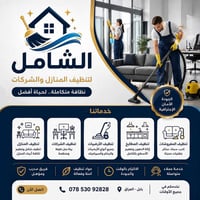 تنظيف منازل • تعقيم • بابل