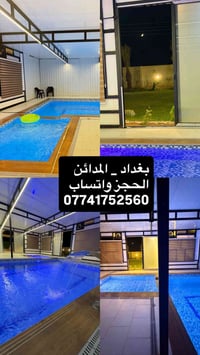 مزرعة للايجار • المدائن • حجوزات