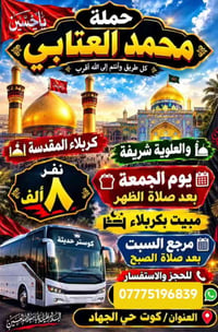 كربلاء • كوستر حديثة • كوت حي الجهاد