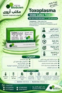 📢 يتوفر لدى مكتب أروى للأجهزة والمستلزمات المختبرية Toxoplasma – Slide...