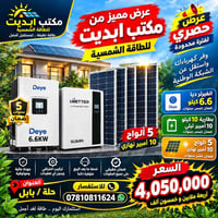 طاقة شمسية • انفيرتر 6.6 كيلو • بطارية 10 كيلو