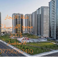 شقة للإيجار • مجمع الفرنسية 2