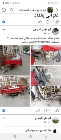 لا توجد تفاصيل  نص مكتوب في الصور: - كروب بيع وشراء الستوتات ... عنوان...