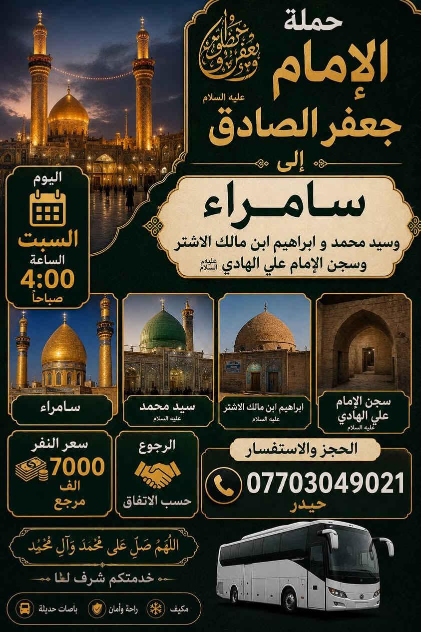 الحجز والاستفسار اتصال *********** حيدر
مكان التجمع والانطلاق الشعب شارع عدن قرب سوق 4000 الف علوه اسماك الشعب
