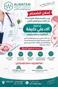 طوزخورماتو • آلاء خليفة • أخصائية نسائية