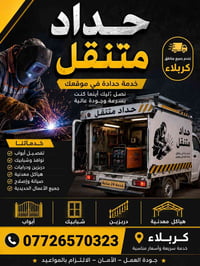 حداد متنقل • تفصيل أبواب • كربلاء
