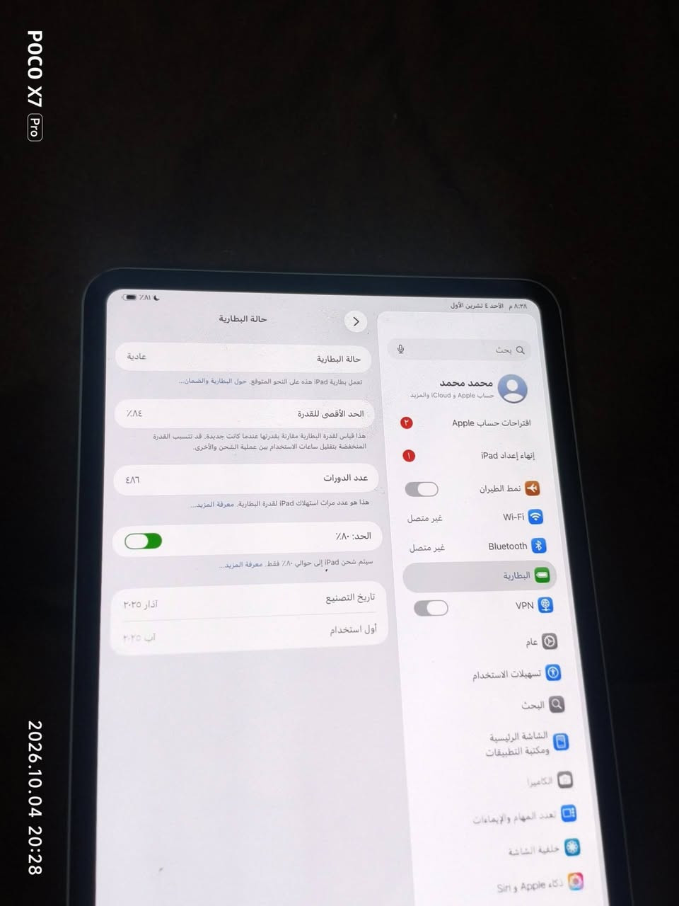ايباد  11 ابرو  جيل 4
السعر 950

***********

نص مكتوب في الصور:
- POCO X7 Pro 2026.10.04 20:34
- 2026.10.04 20:34
- POCO X7 Pro
- 2026.10.04 20:28
- POCO X7 Pro 2026.10.04 20:36