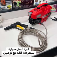 فارة غسل • توصيل • بغداد