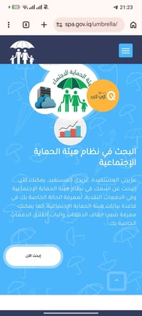 الرعاية الاجتماعية • واتساب • مكتب المجد فون