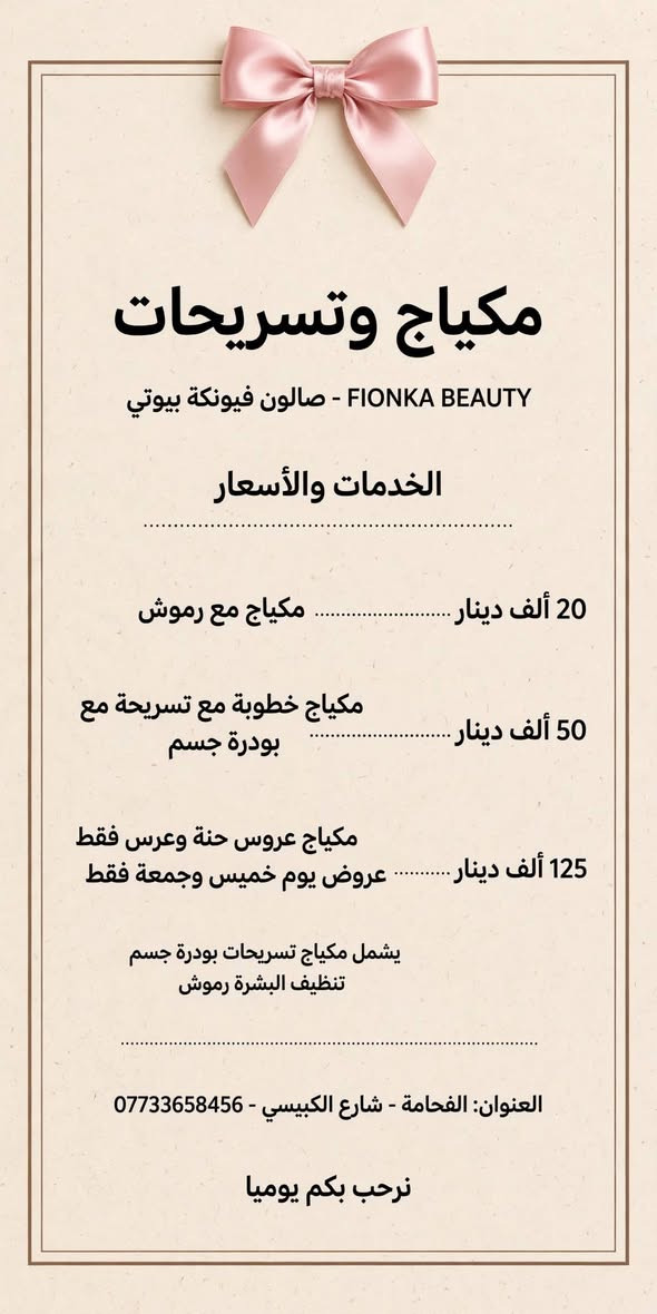 صالون فيونكة • الفحامة • تنظيف بشرة