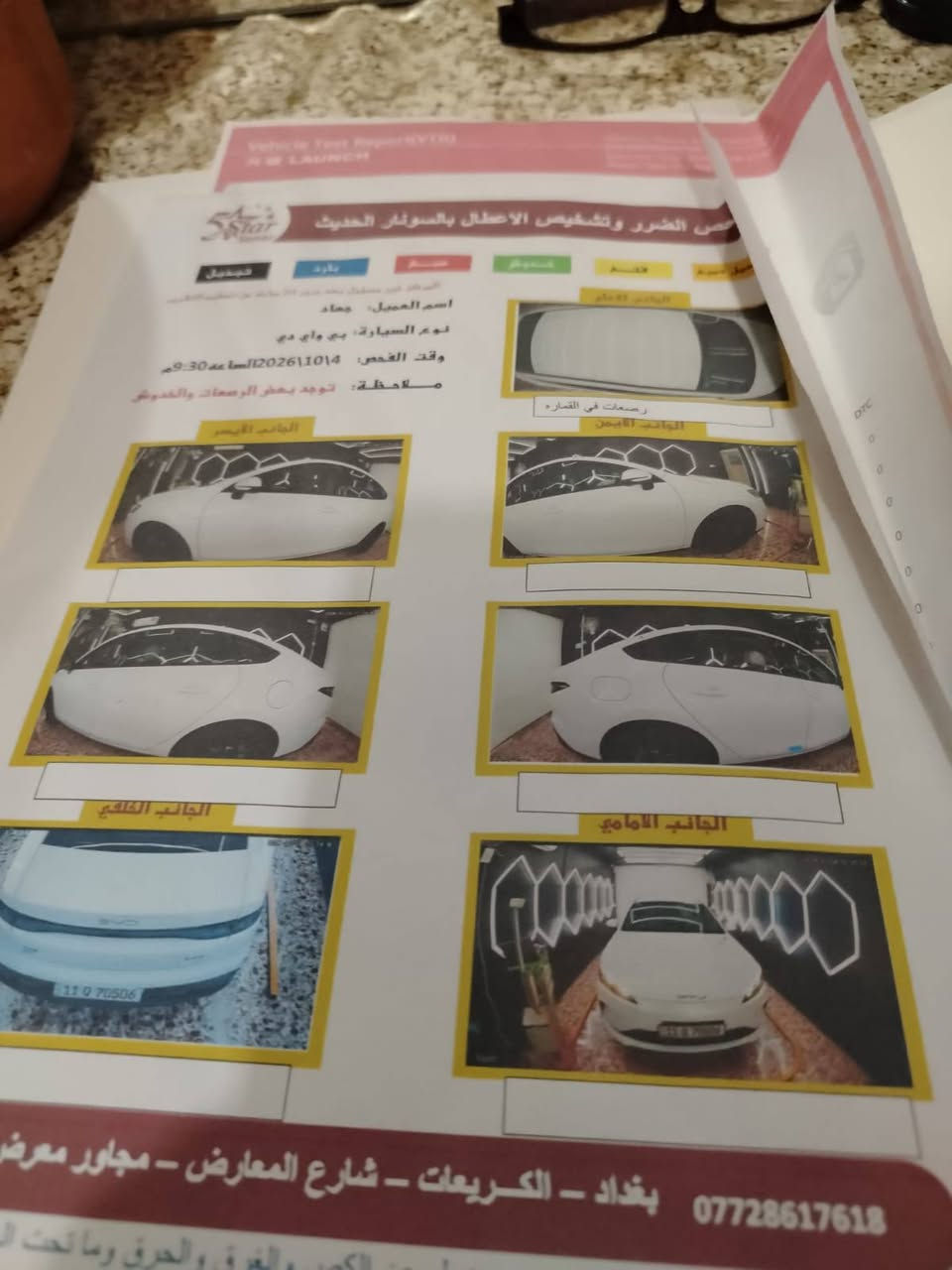 بي واي دي • ٢٠٢٥ • رقم بغداد