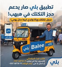 سجل بلي • تكتك ديالى • مكافآت