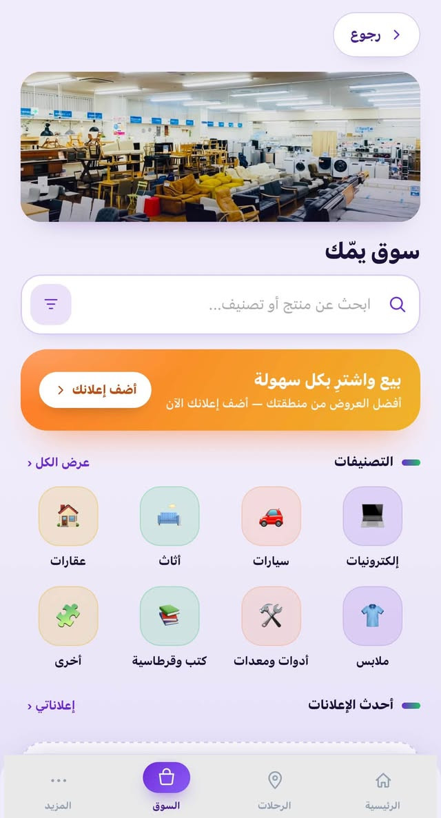 يمّك… كلشي تحتاجه أقرب ويّاك

بعد التطور وإضافة خدمات جديدة، يمّك يتوسع خطوة بخطوة حتى يجمع لك خدمات ومحلات جنوب الموصل بمكان واحد 

🚕 النقل والتوصيل
تاكسي • خصوصي • دليفري • حمل • نقل نفرات • بين المحافظات

🍔 مطاعم جنوب الموصل
أكلك المفضل من المطاعم والمحلات المشاركة.

🛒 أسواق جنوب الموصل
احتياجاتك ومشترياتك من الأسواق والمحلات المتوفرة.

🏪 خدمات جنوب الموصل
خدمات متنوعة من المحلات وأصحاب المهن، وكل ما يحتاجه المواطن في حياته اليومية.

📚 مكتبة المستقبل
قرطاسية • طباعة • خدمات الطلبة • والخدمات المتوفرة بالمكتبة.

🛍️ بيع وشراء
منتجات وخدمات وإعلانات من المحلات والمستخدمين.

🛠️ خدمات يمّك
خدمات متنوعة، ومع الوقت نضيف المزيد من الخدمات والمحلات حتى تكون خياراتك أكثر. 

📋 لأصحاب المطاعم والمحلات وأصحاب الخدمات:
استمارة التسجيل في منصة يمّك موجودة في مكتبة المستقبل، وسيتم نشرها في أول تعليق.
إذا عندك مطعم، محل، سوق أو خدمة وتريد تكون ضمن يمّك، تابع أول تعليق للحصول على الاستمارة.

الجديد مستمر… والقادم أكثر.

جرّب التطبيق الآن:
 https://rahemcab.netlify.app

📞 للتواصل والاستفسار:
***********

📌 ملاحظة التثبيت:
انسخ رابط التطبيق وافتحه عن طريق Google Chrome، وبعد الدخول إلى التطبيق اختر إضافة إلى الشاشة الرئيسية / تثبيت التطبيق حسب نوع هاتفك.

يمّك… خدمات أقرب، خيارات أكثر، وكل يوم خطوة جديدة.

نص مكتوب في الصور:
- يمّك
- يمّك... بكل خطوة
- رحلتك تبدأ من هنا... كل احتياجاتك ويانا
- مطاعم
- رحلات وتوصيل
- خدمات
- أسواق
- ابدأ الآن
- 2026 يمّك – جميع الحقوق محفوظة
- تطوير وإدارة: محمد غازي
- رجوع سوق يمّك ابحث عن منتج أو تصنيف... بيع واشتر بكل سهولة أفضل العروض من منطقتك – أضف إعلانك الآن أضف إعلانك التصنيفات عقارات أثاث سيارات إلكترونيات أخرى كتب وقرطاسية أدوات ومعدات ملابس عرض الكل إعلاناتي أحدث الإعلانات المزيد السوق الرحلات الرئيسية
- العراق وين تريد تروح؟ حميدية الشرقي OpenStreetMap أهلاً بيك بيمّك - شنو تحتاج اليوم؟ شنو تحتاج؟ بيع وشراء مكتب المستقبل خدمات يمك الأسواق المطاعم النقل والتوصيل مكتب المستقبل للقرطاسية والطباعة قرطاسية وطباعة وكل احتياجات مكتبك ادخل المكتب فروع مكتب المستقبل 1 مكتب المستقبل للقرطاسية والطباعة المزيد السوق الرحلات الرئيسية
- العراق وين تريد تروح؟ حميدية الشرقي OpenStreetMap أهلاً بيك بيمّك - شنو تحتاج اليوم؟ شنو تحتاج؟ بيع وشراء مكتب المستقبل خدمات يمك الأسواق المطاعم النقل والتوصيل المطاعم اطلب أكلَك المفضل من مطاعم جنوب الموصل تصفّح المطاعم المطاعم المتاحة 2 مطعم ابو جنات شاورما دجاج, فلافل المزيد السوق الرحلات الرئيسية