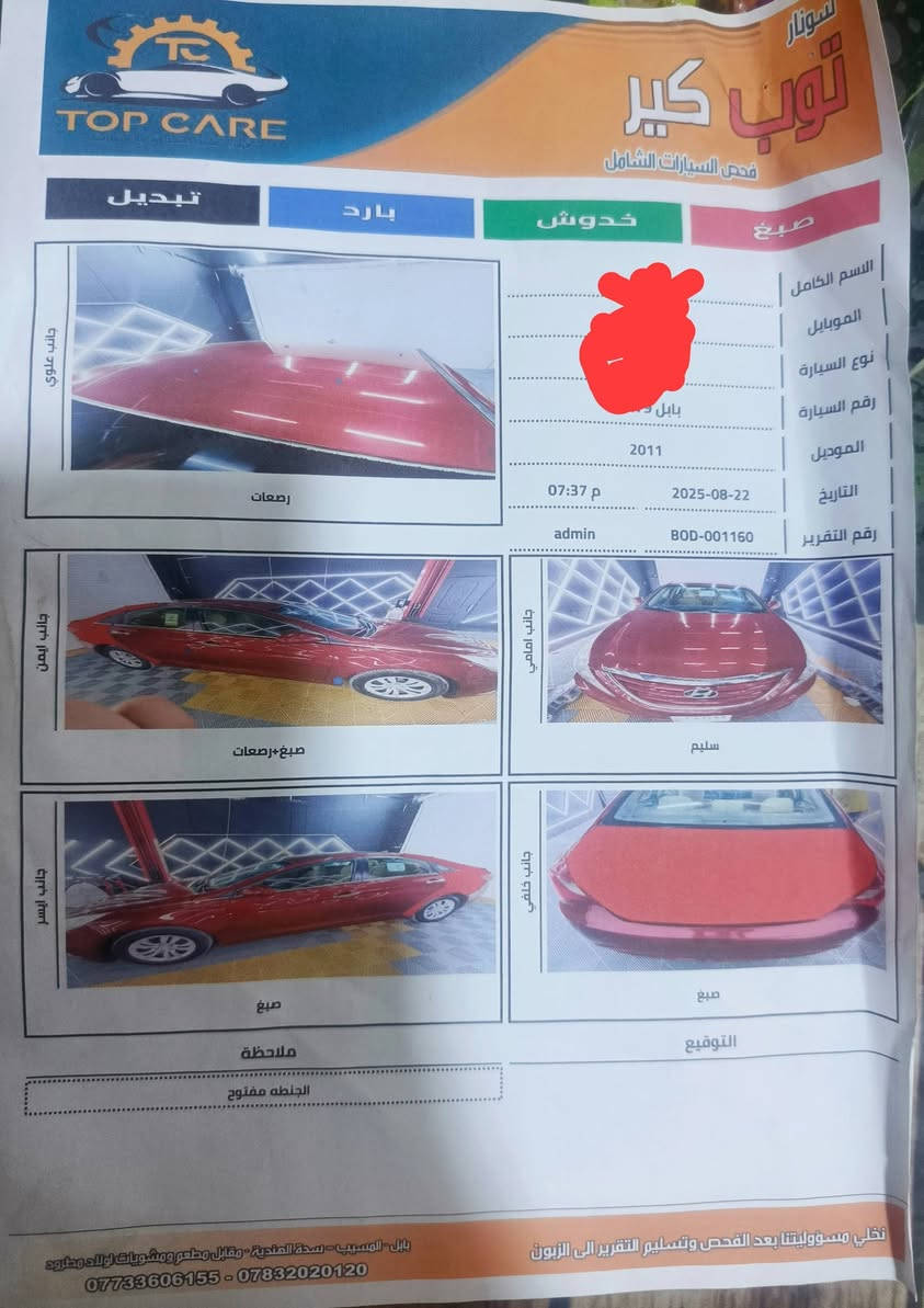 السلام عليكم
هونداي سوناته موديل 2011 أمريكي احمر لون
السيارة حادث خلفي كما موضح بل سونار الدعاميات كبس السيارة كلش حلوه 
محرك2400 جي تي اي
الكير كفالة من الفتح
ماشية 97 ألف كم
رقم بابل الدولي باسمي
سنوية لغاية 2028
كشنات أمامية خلفية بيجي
مرايات عادي
تبريد 2 قطع

مكان السيارة: بغداد / المحمودية حي الجزائر

🔴 السعر ٩٧ ورقه وبيهه مجال للتفاوض

للاستفسار
***********
