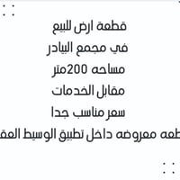 مجمع البيادر • ٢٠٠م • مقابل الخدمات
