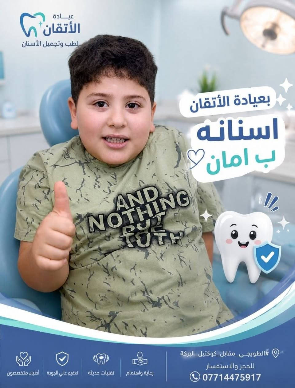 عيادة الإتقان • أسنان أطفال • الطوبجي مقابل كوكتيل البركة